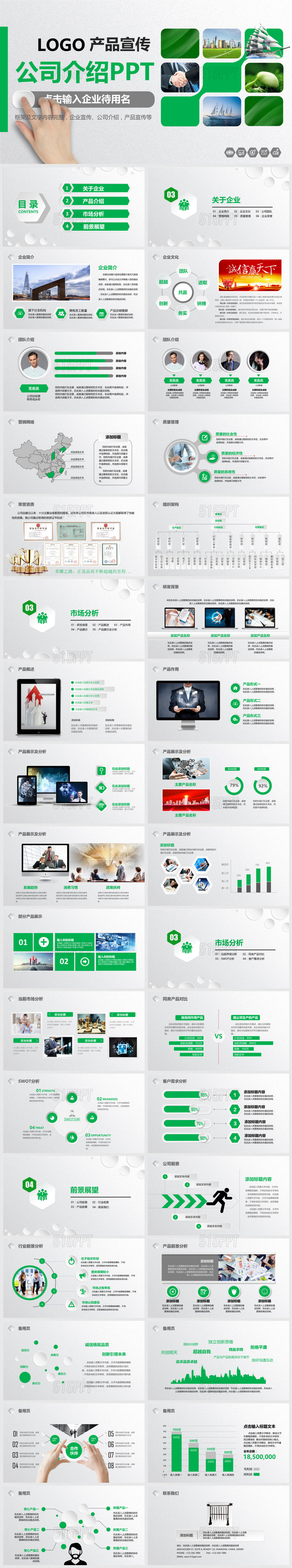 绿色清新公司简介产品介绍企业宣传PPT模板