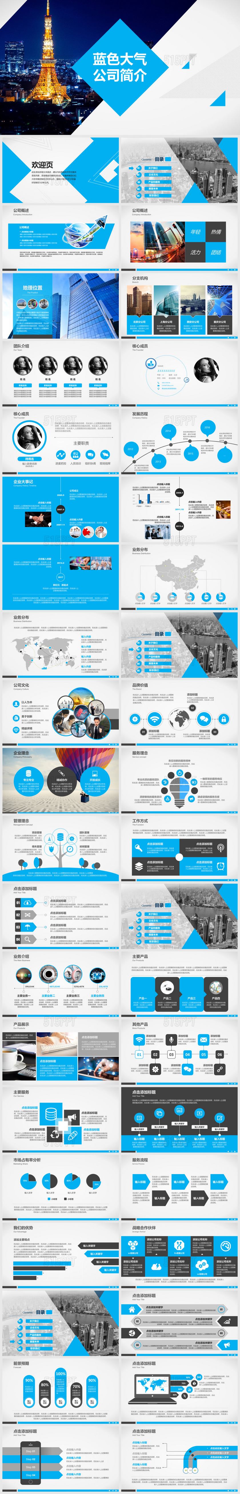 蓝色大气公司简介PPT模板