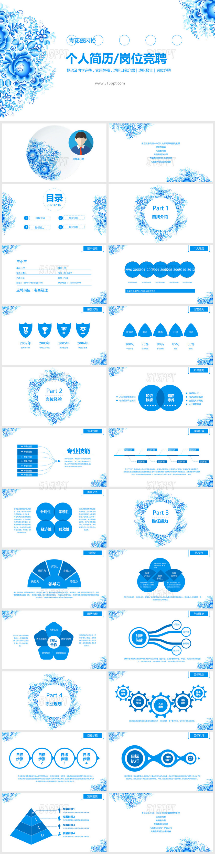 青花瓷风格个人简历PPT模板