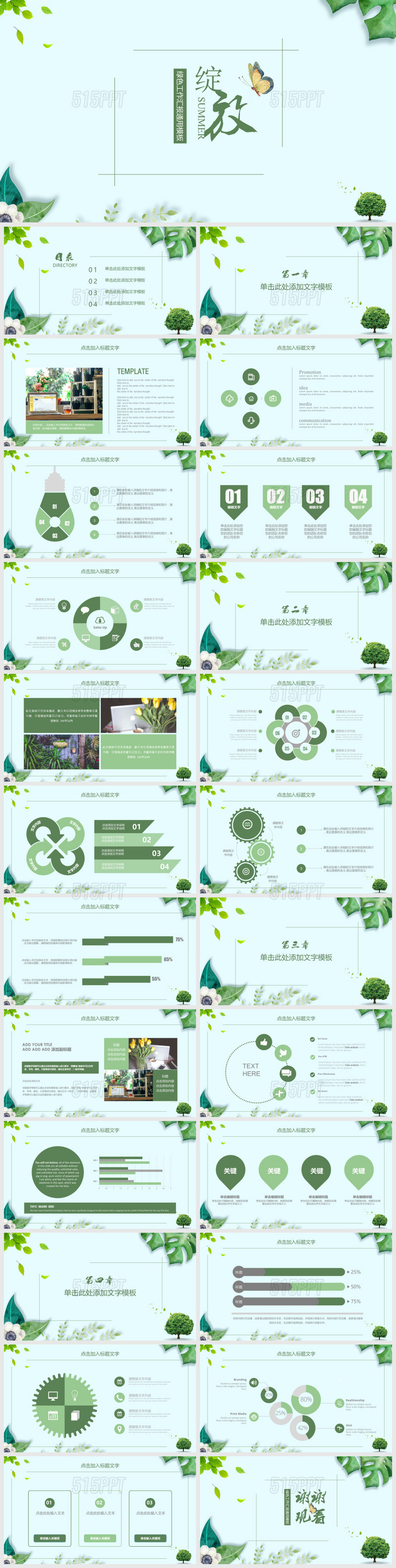 绿叶小清新工作汇报计划总结毕业答辩通用PPT模板
