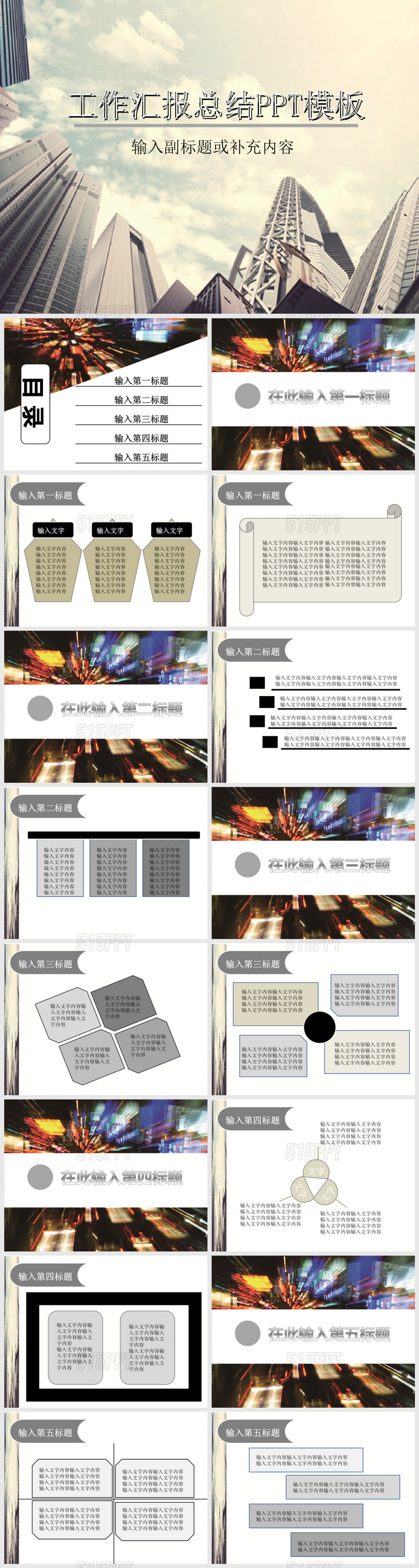 商务风格工作计划总结PPT模板