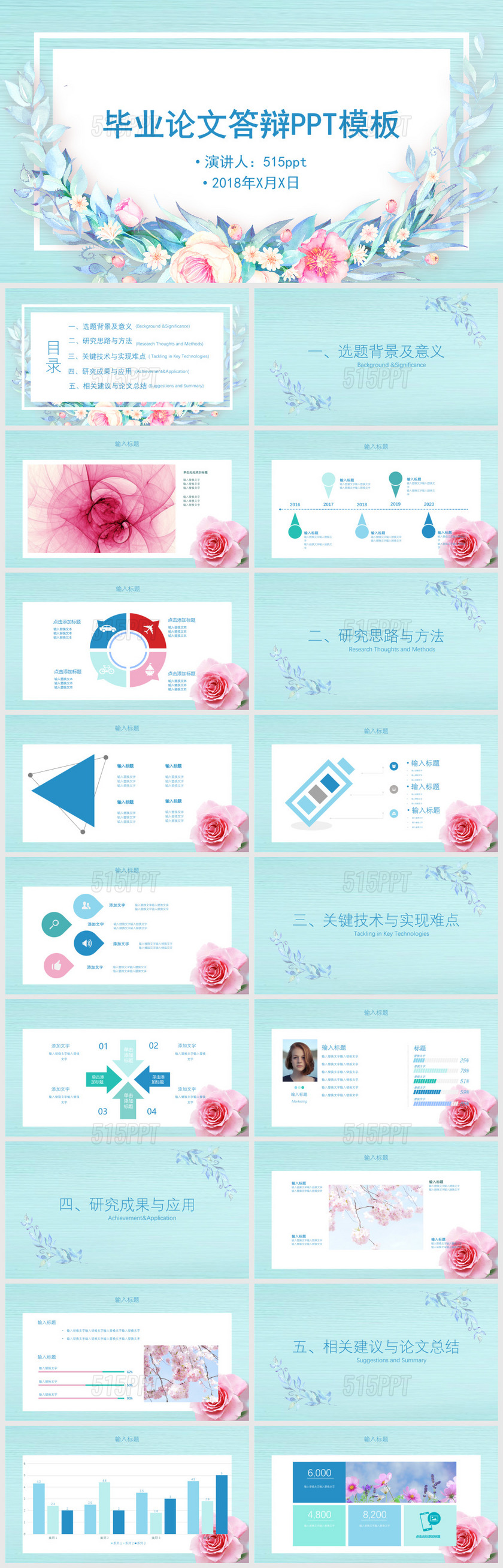 小清新粉红色花朵毕业答辩PPT模板