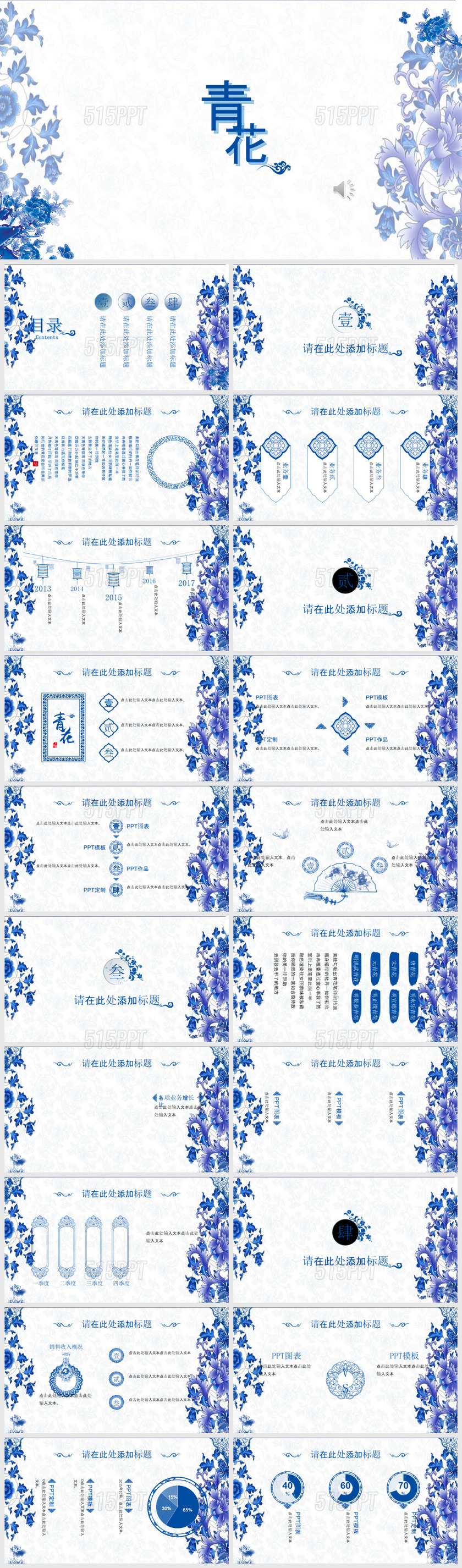 中国传统风韵青花瓷工作汇报计划总结PPT模板