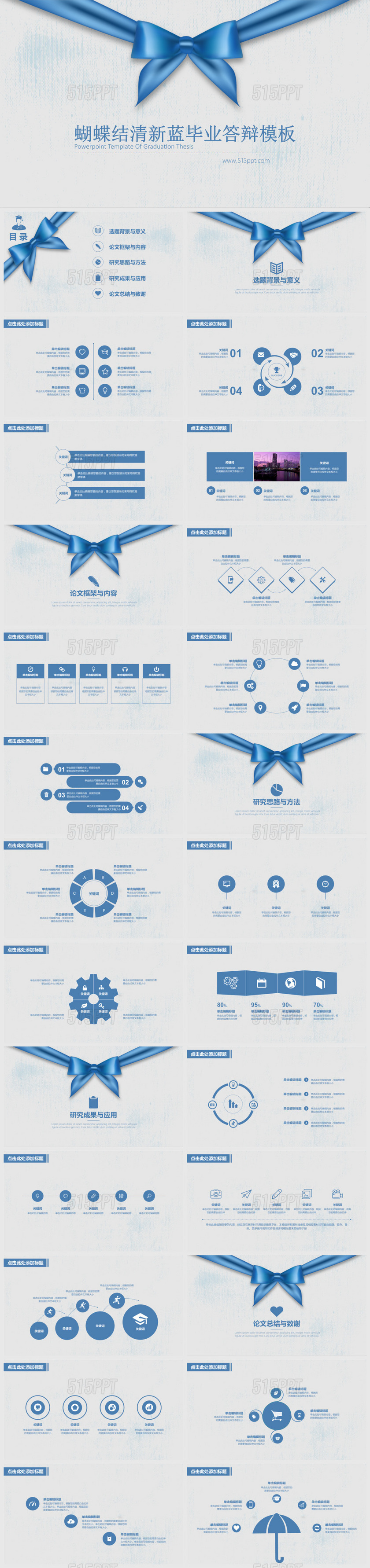 蝴蝶结清新蓝毕业论文答辩PPT模板
