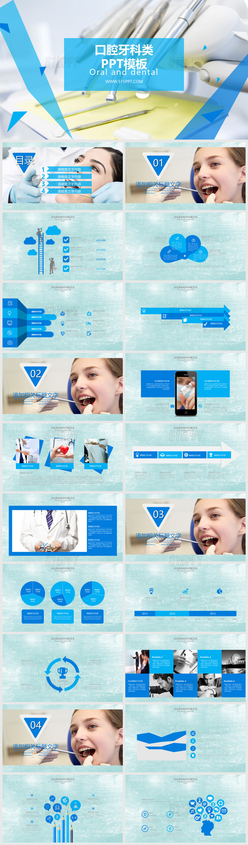 口腔牙科类PPT模板