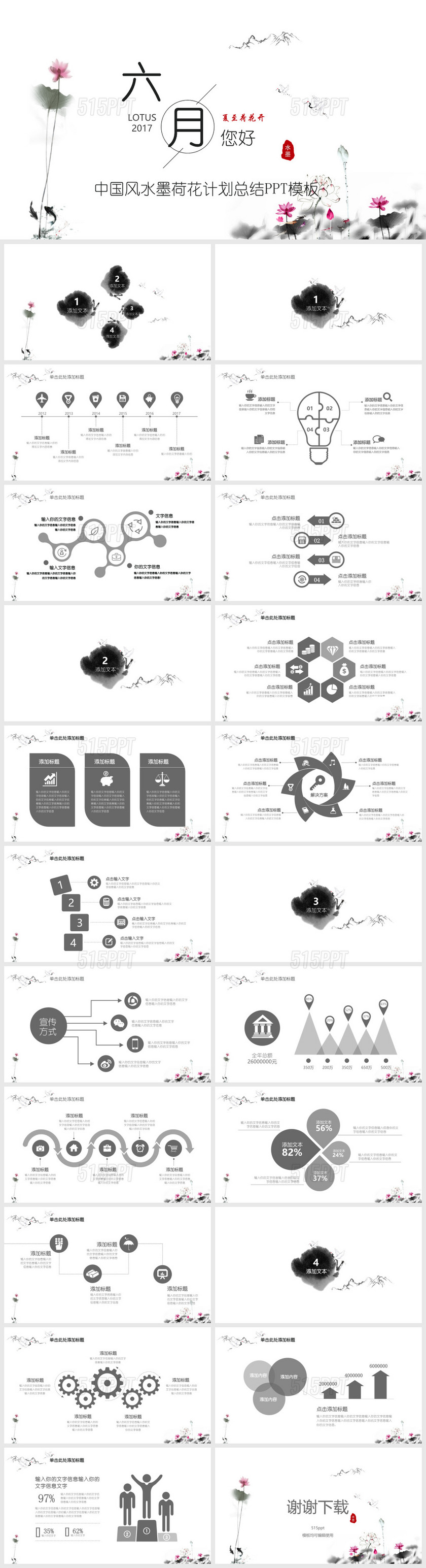 中国风水墨荷花计划总结PPT模板