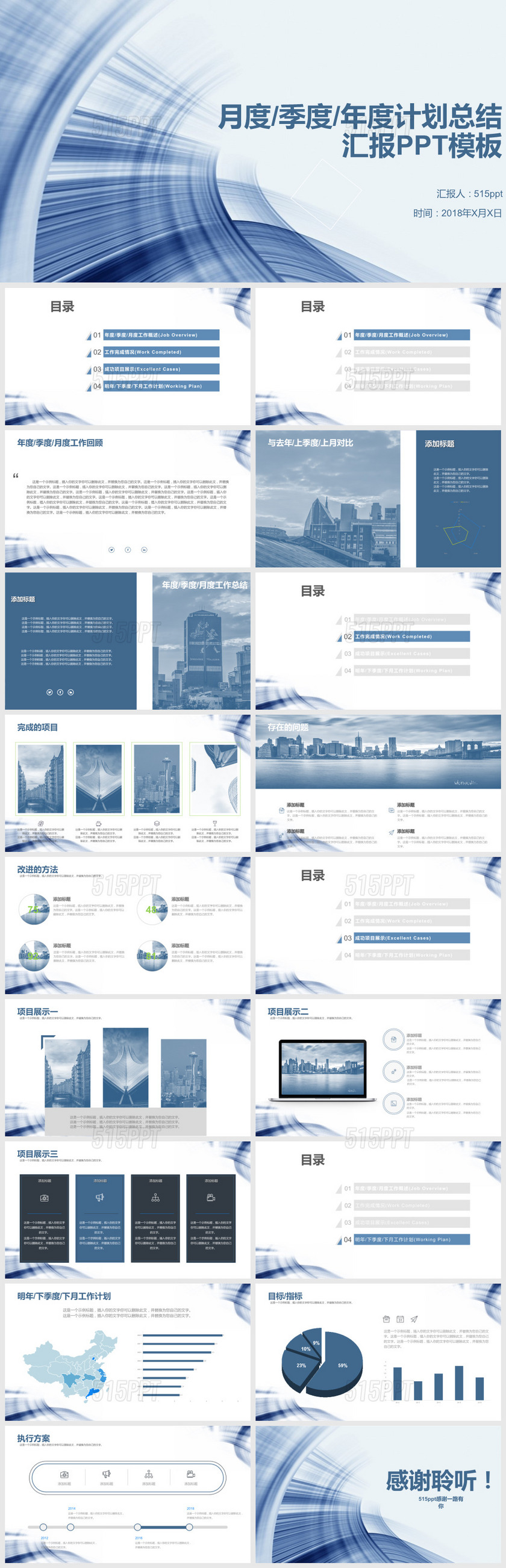 2018简约大气线条型年度计划总结汇报PPT模板