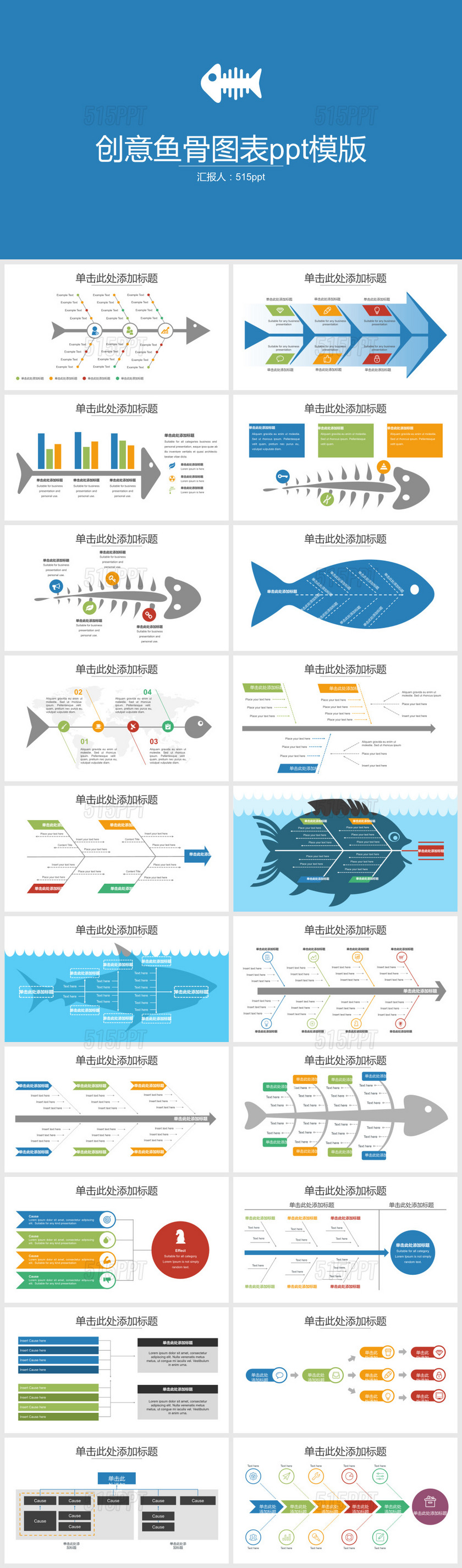 创意鱼骨图表PPT模版