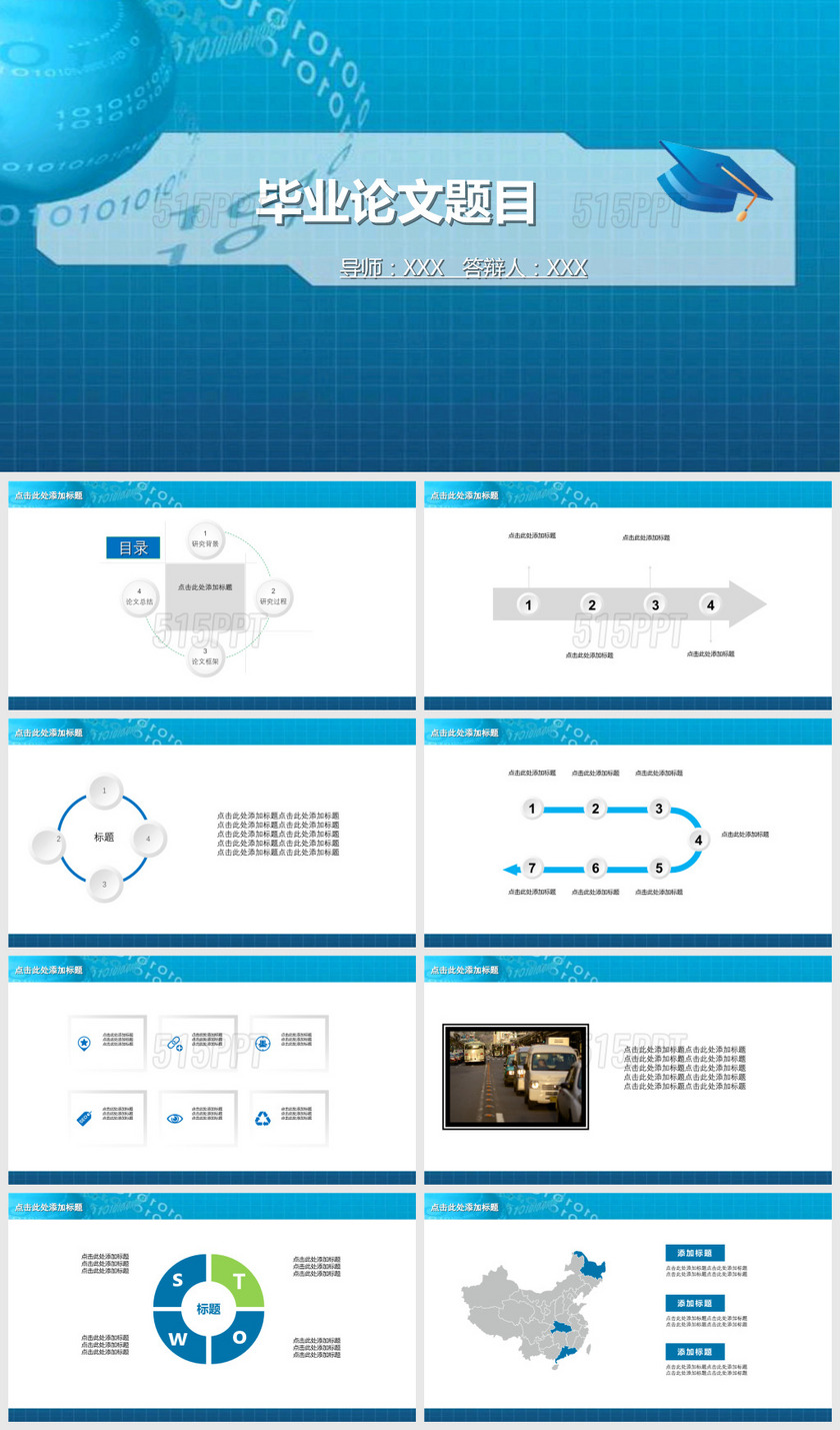 毕业答辩PPT模板