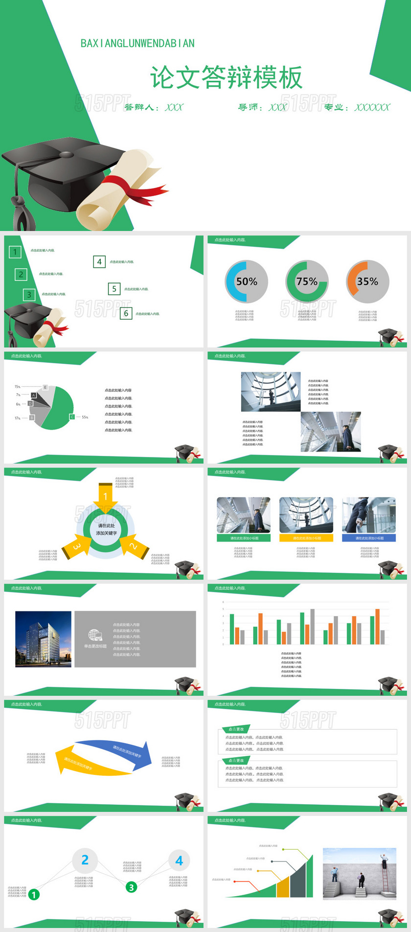 绿色论文答辩PPT模板
