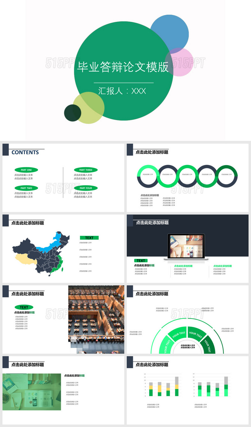 绿色简约答辩论文PPT模板