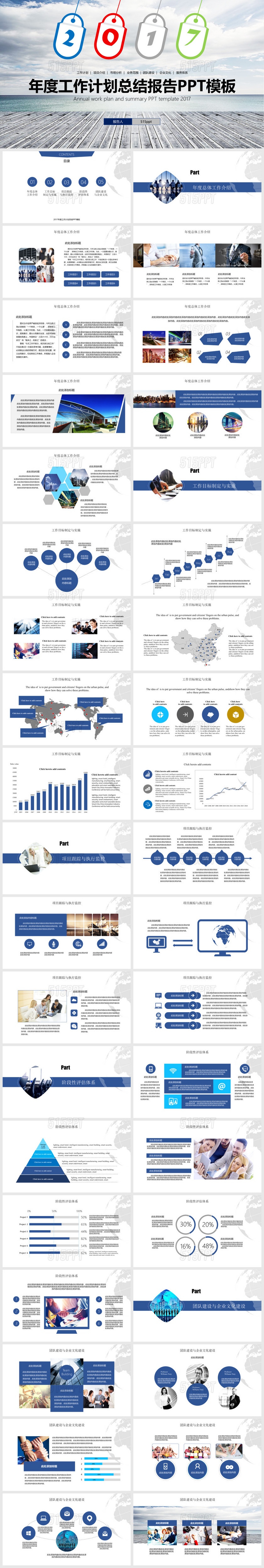 简约大气2017年度工作计划项目总结报告PPT模板