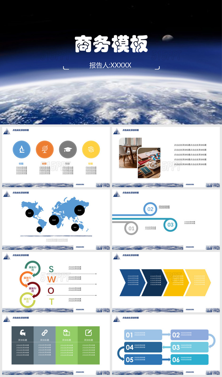 地球背景商务PPT模板