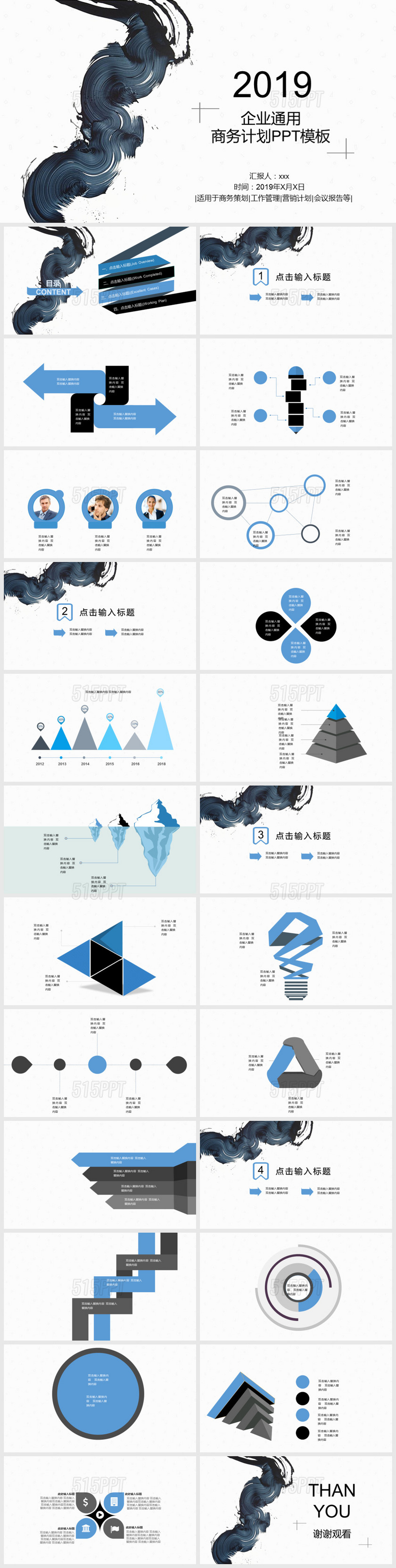 企业通用商务计划PPT模板