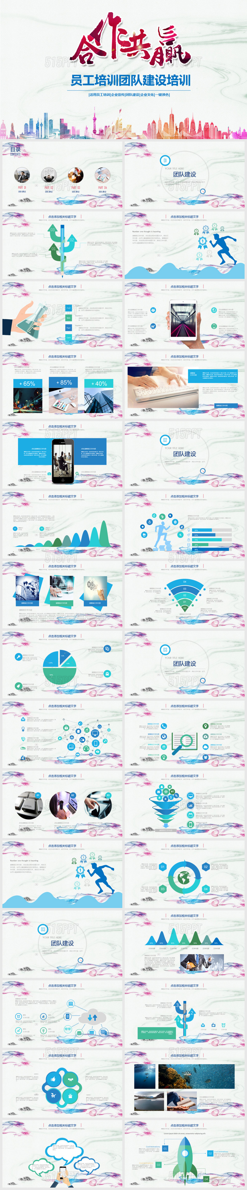 合作共赢员工培训团队建设企业宣传企业文化PPT模版