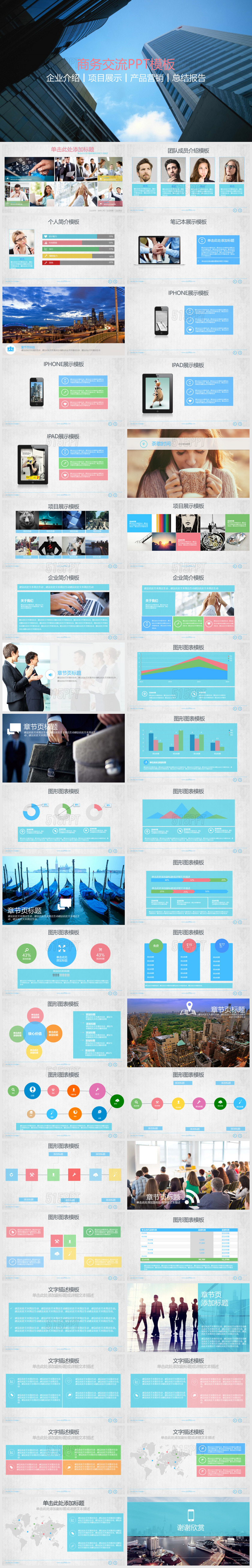 企业介绍项目展示产品营销总结报告PPT模板