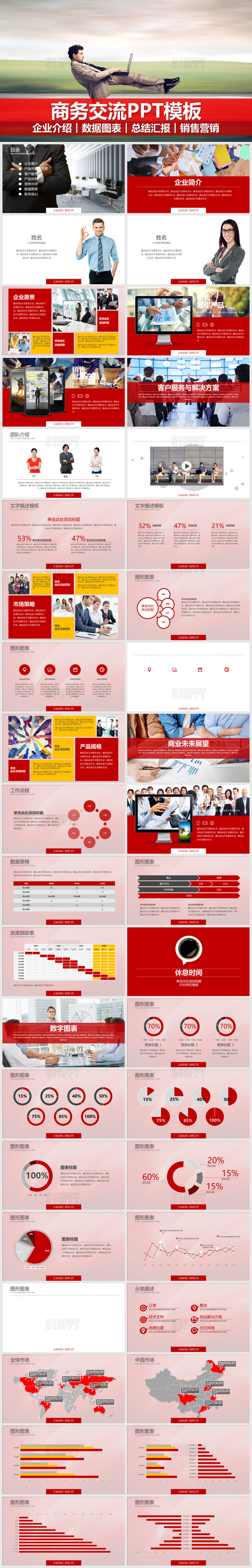 企业介绍数据图表总结汇报销售营销PPT模板