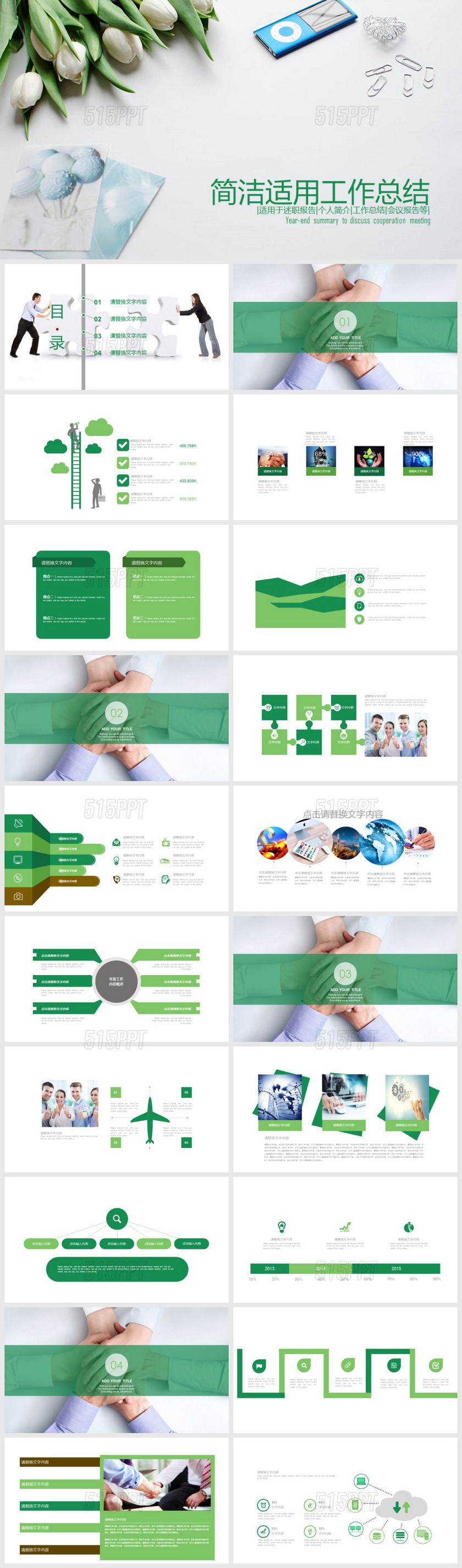 简洁适用工作总结会议报告述职报告个人简介PPT模板