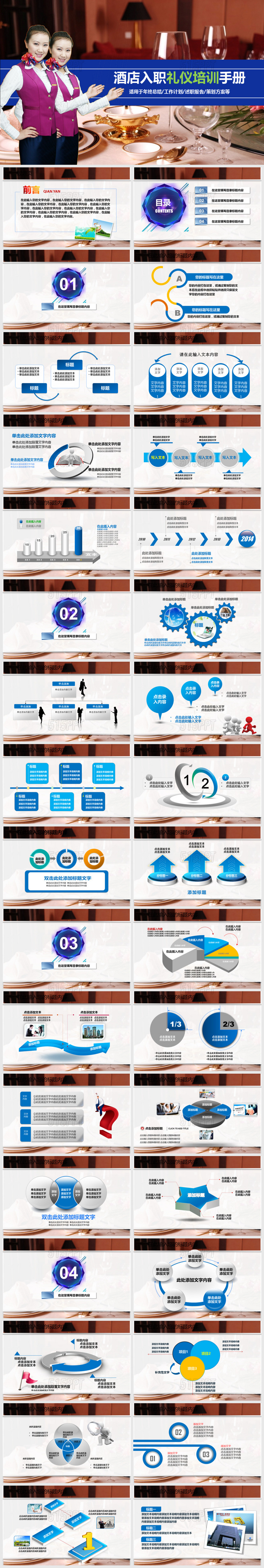 酒店入职礼仪培训手册适用于年终总结工作计划述职报告策划方案等PPT模版