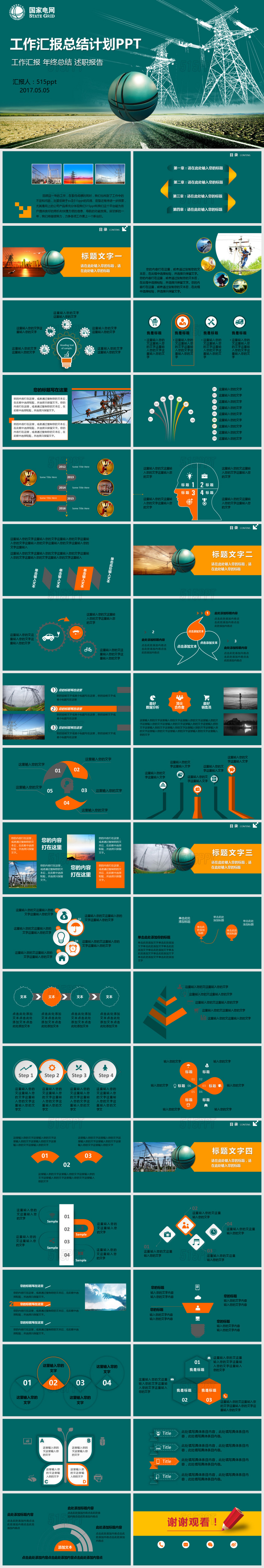 墨绿国家电网工作汇报年终总结述职报告计划PPT模版