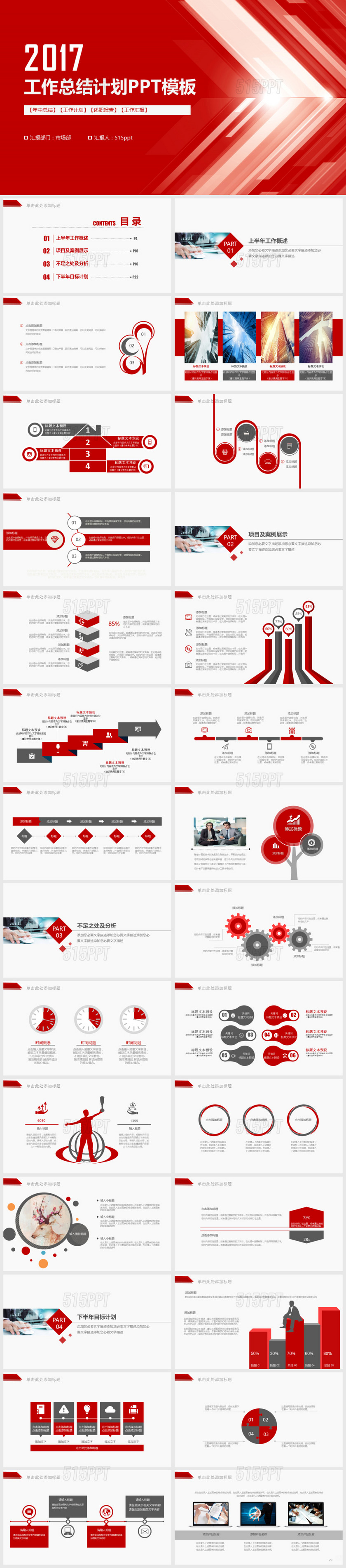 2017工作总结计划年中总结工作计划述职报告PPT模版