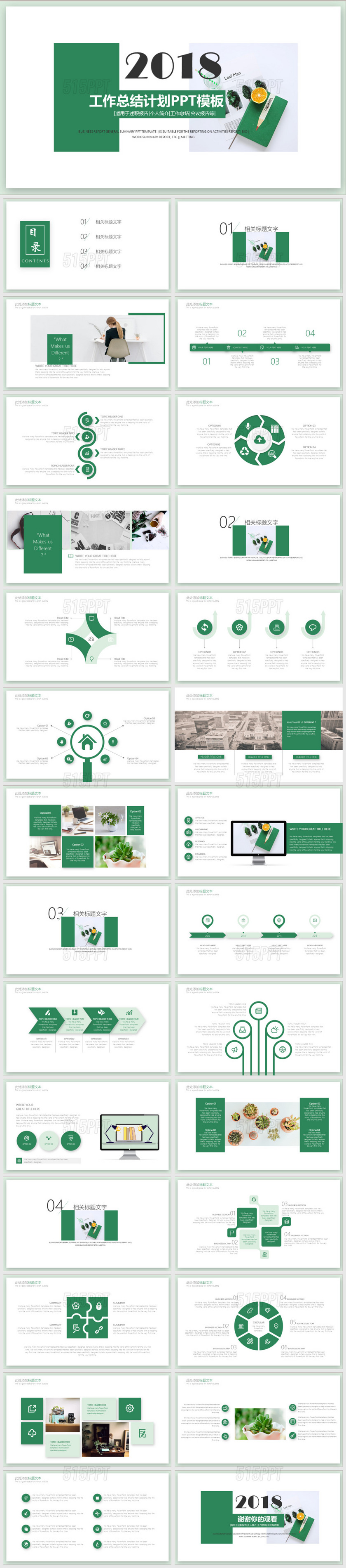 2018工作总结计划适用于述职报告个人简介工作总结会议报告等PPT模版