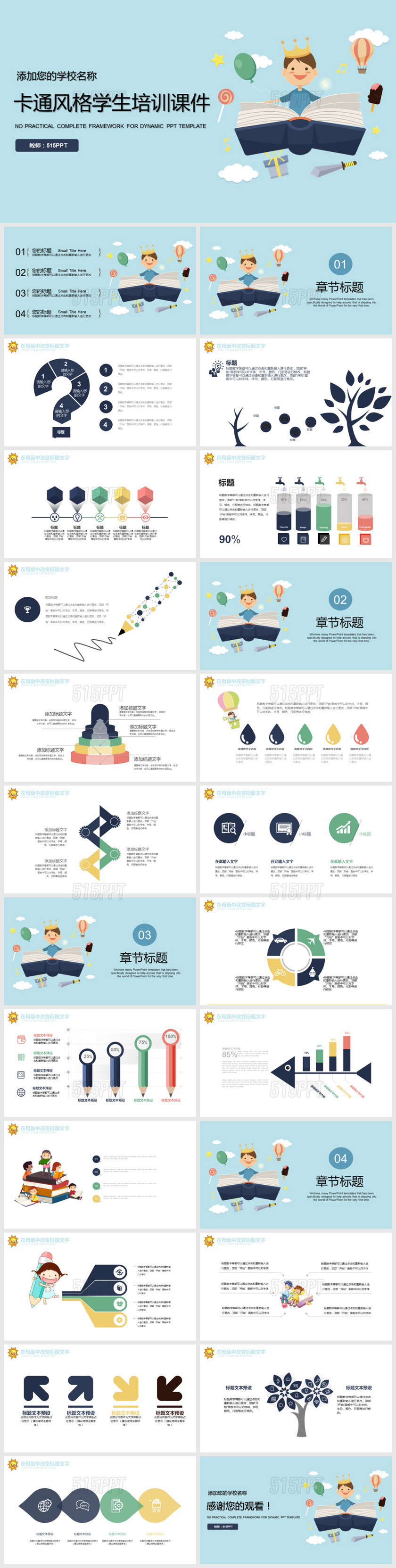 卡通风格学生培训课件PPT模版