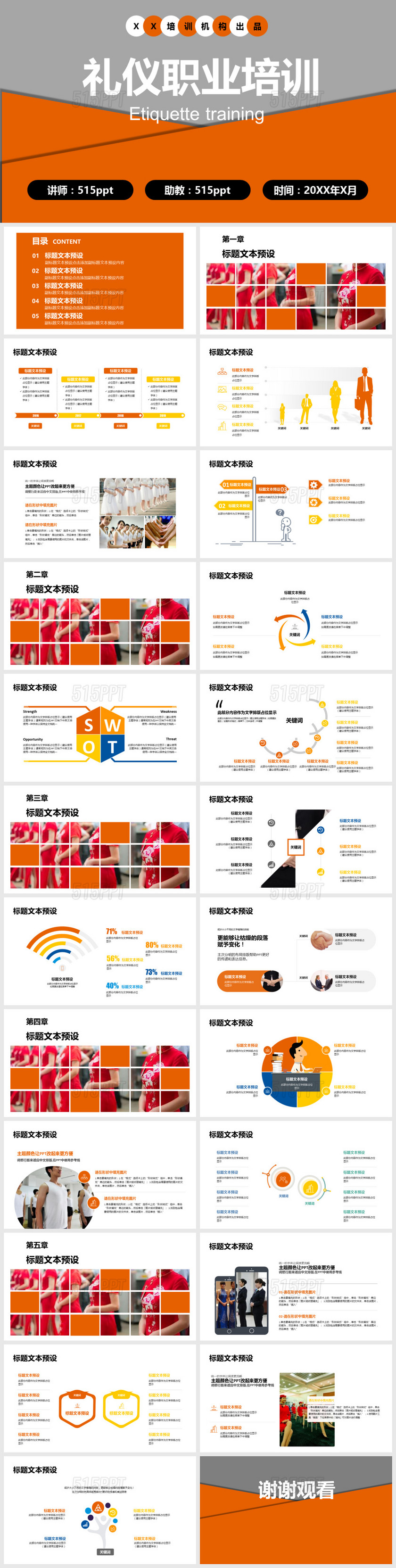 礼仪职业培训PPT模版3