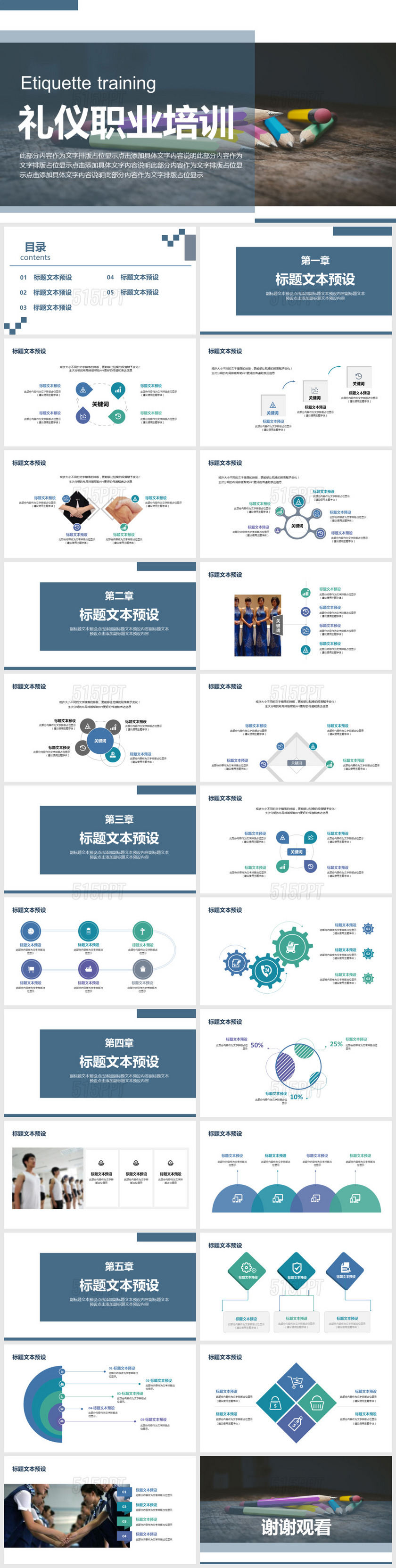 玄青色礼仪职业培训PPT模版