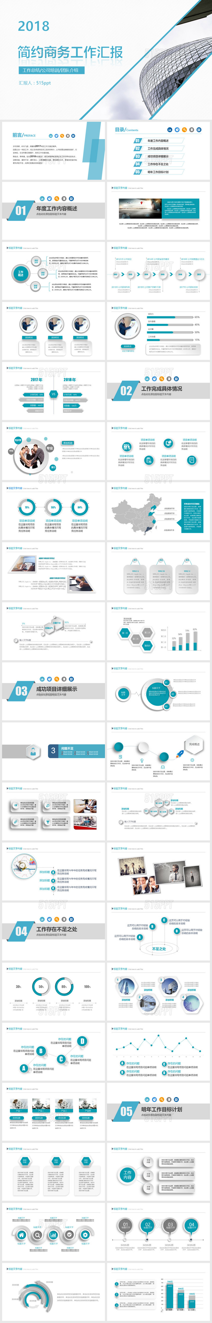 2018简约商务工作汇报工作总结公司培训团队介绍PPT模版