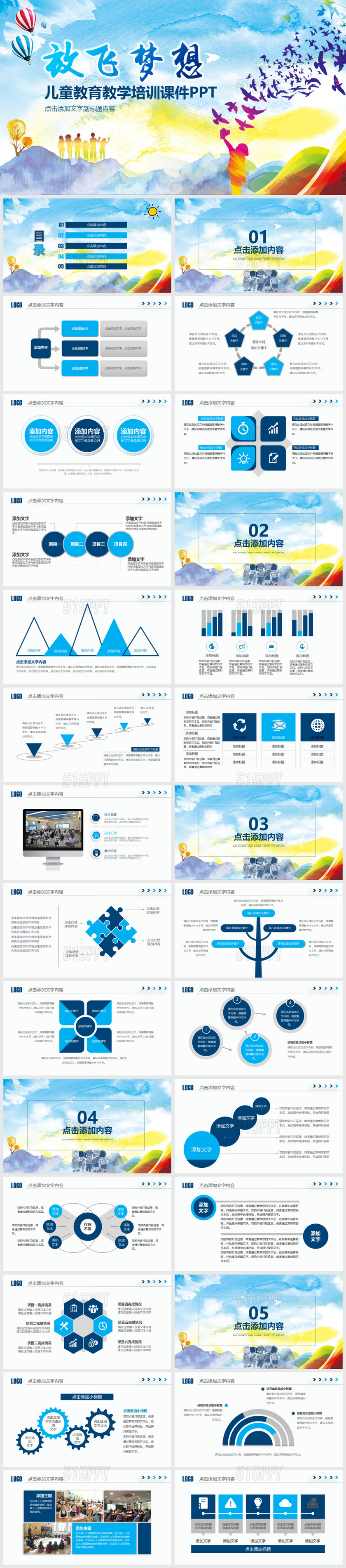 放飞梦想儿童教育教学培训课件PPT模版