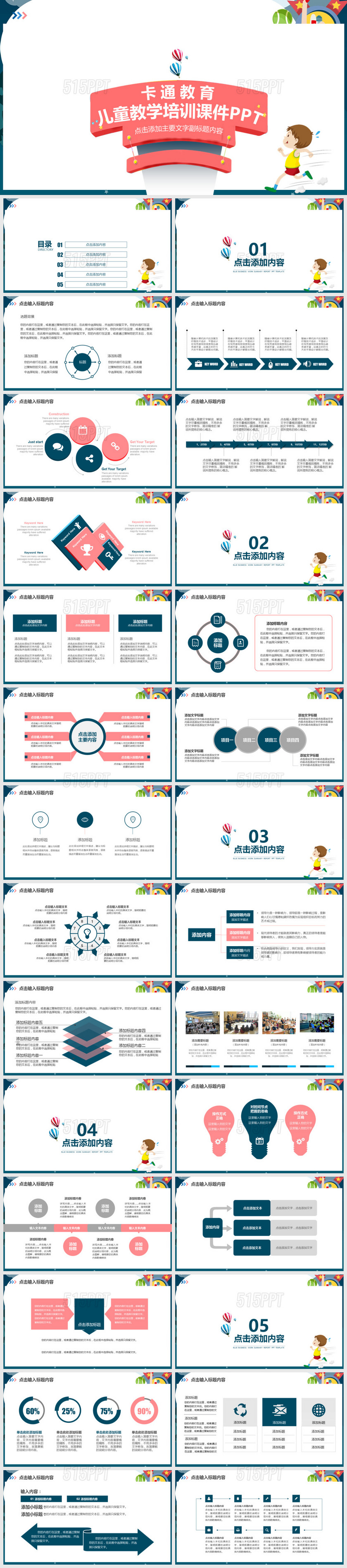 儿童教学培训课件PPT模版