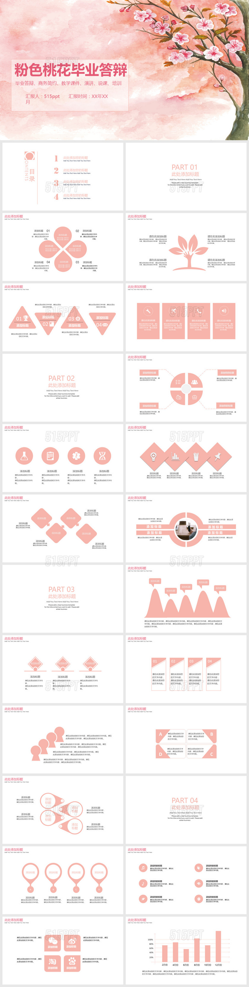 粉色桃花毕业答辩商务简约教学课件演讲说课培训PPT模板