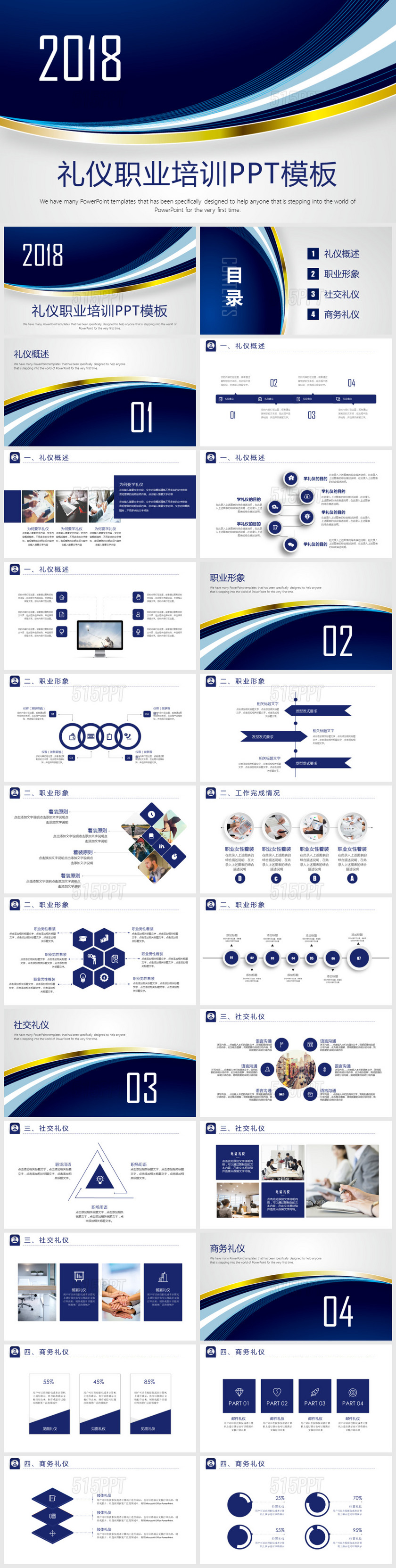 2018礼仪职业培训PPT模版