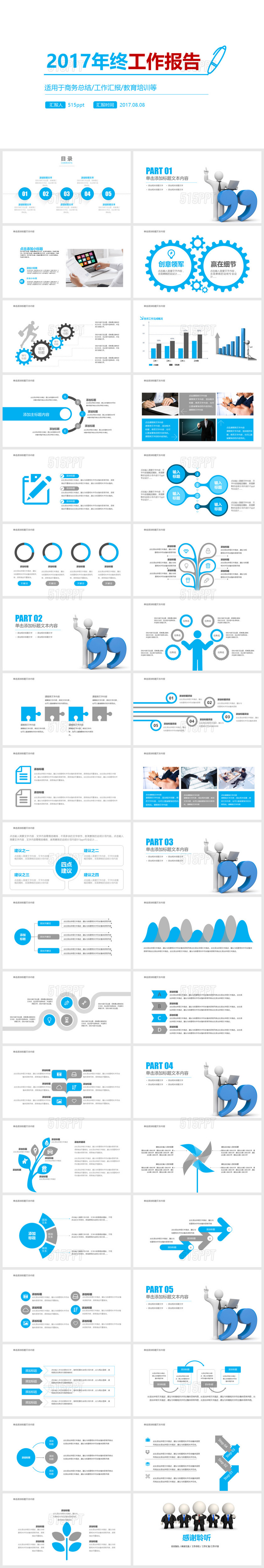 2017年终汇报适用于商务总结教育培训等PPT模版