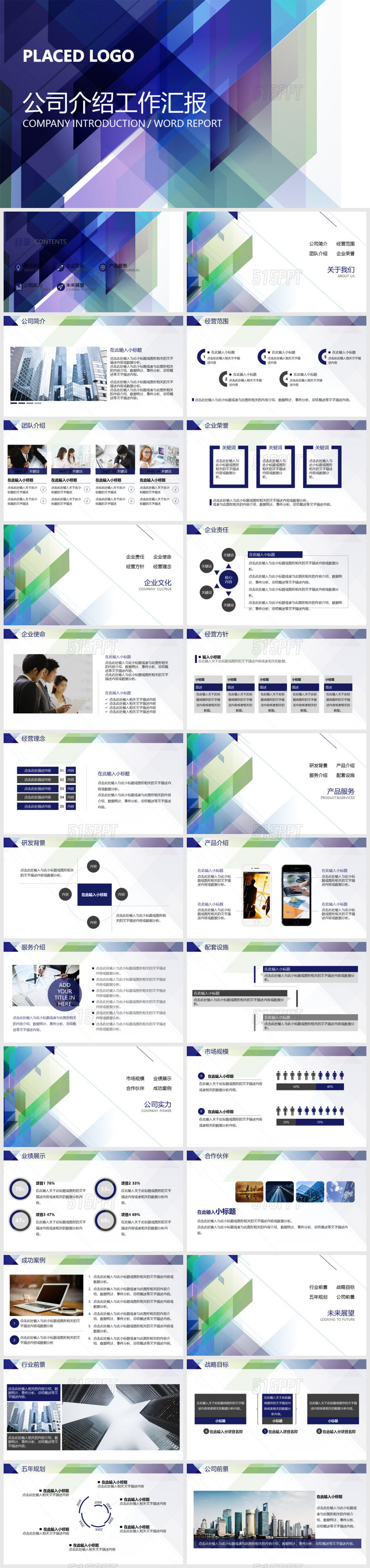 商务公司介绍工作汇报总结ppt模板