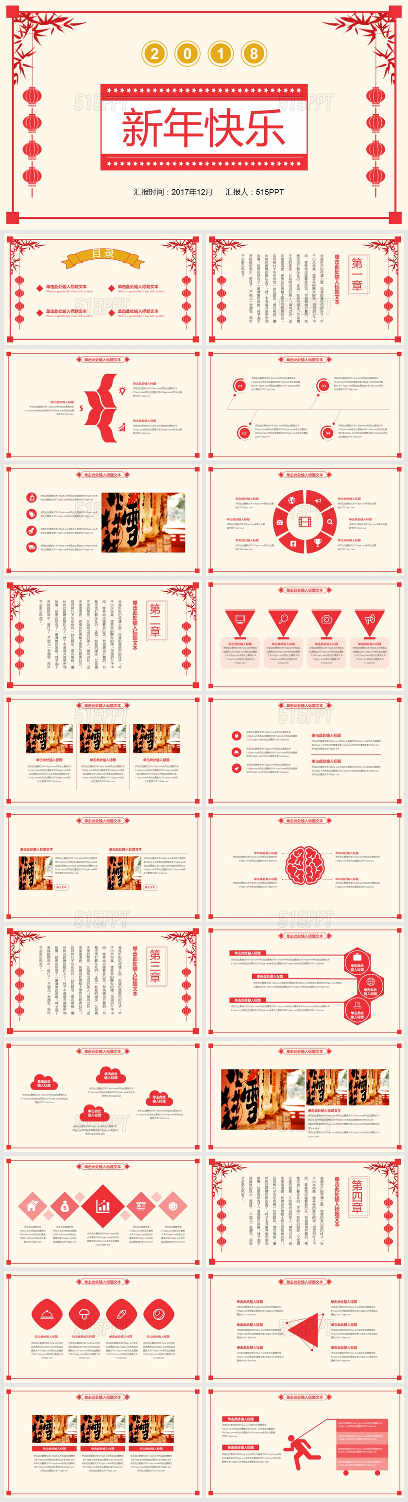 红色喜庆中国风新年工作通用PPT模板