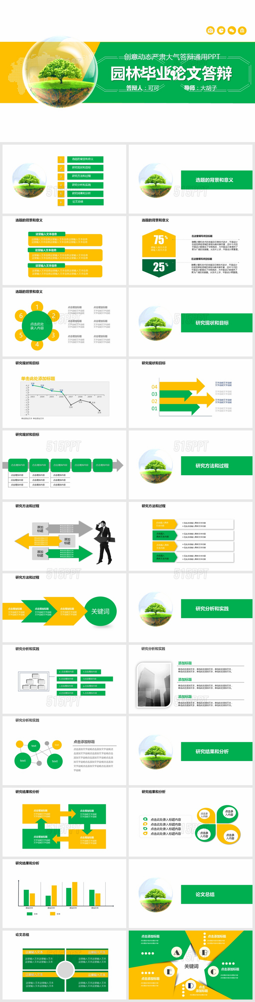园林毕业论文答辩PPT模板