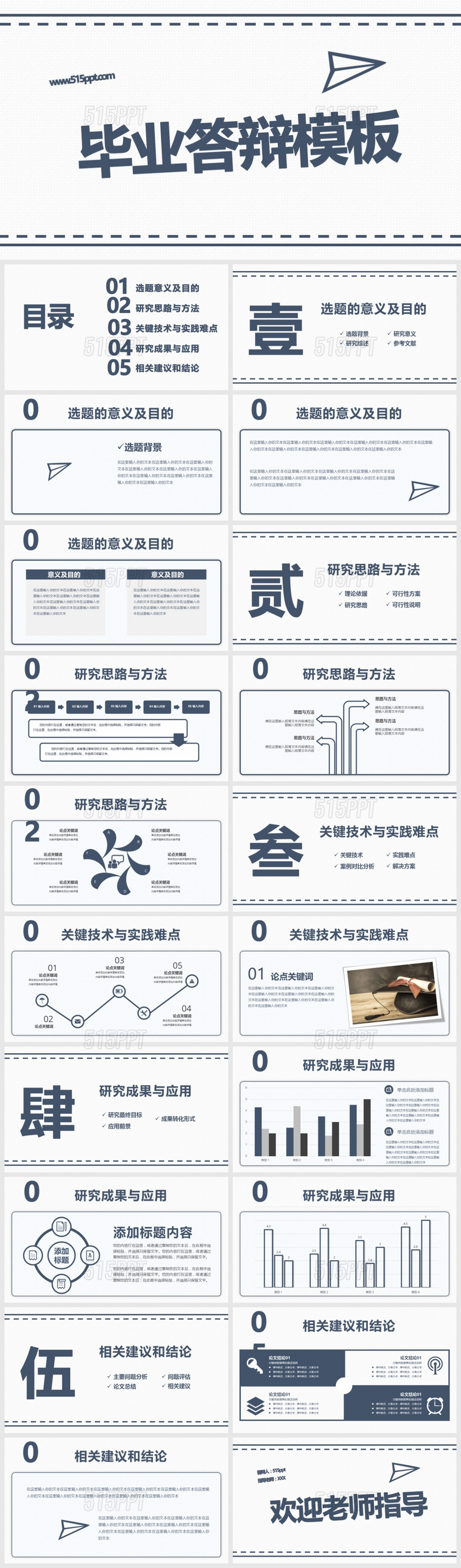 创意手绘纸飞机论文答辩PPT模板