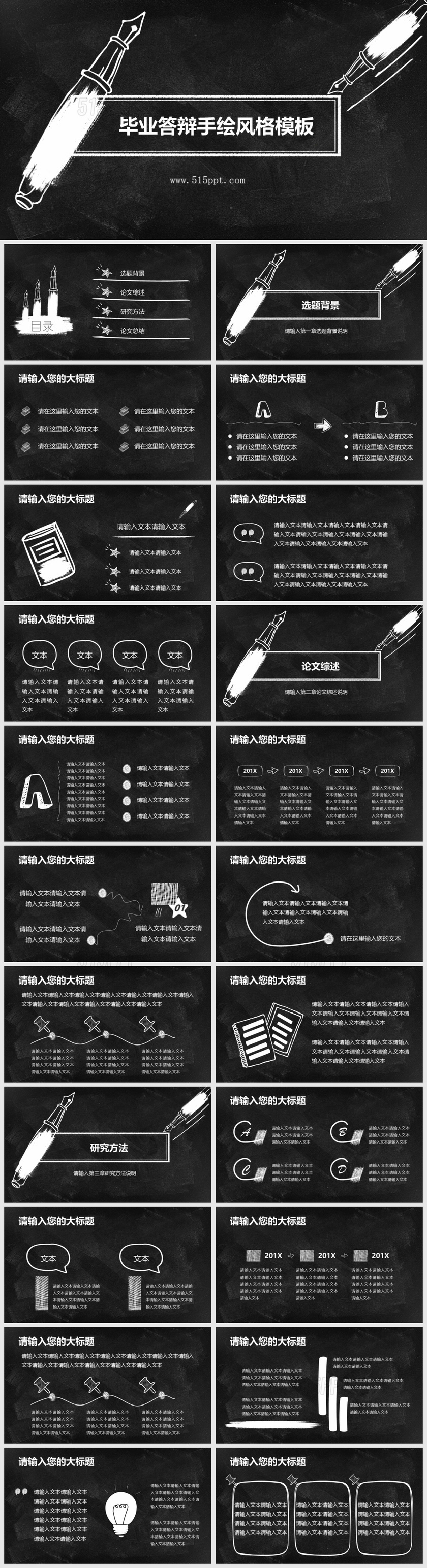 毕业答辩手绘风格PPT模板