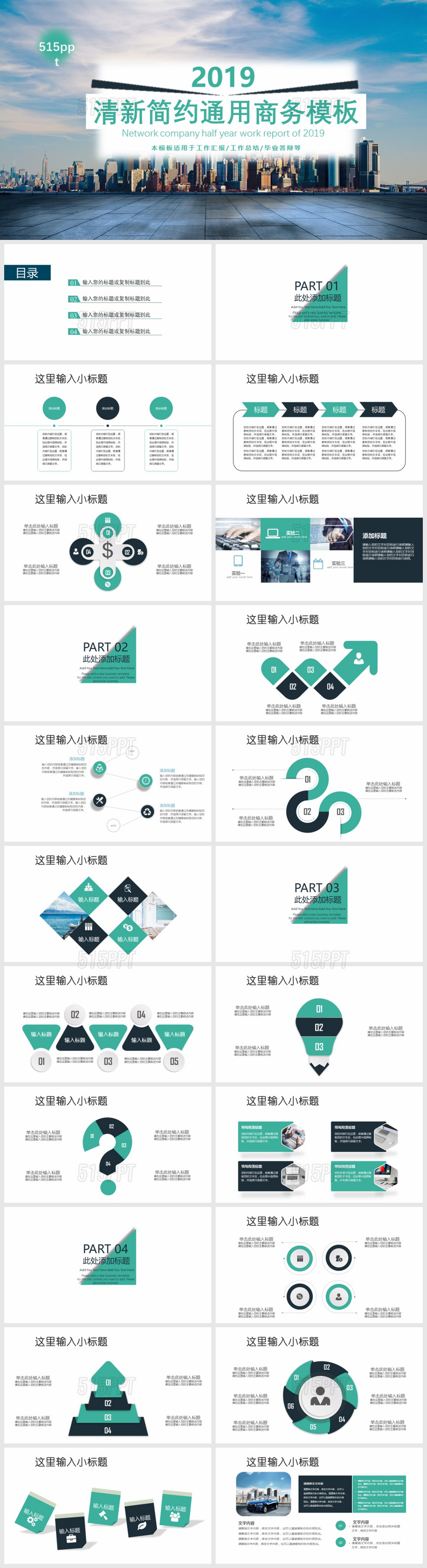 2019清新简约通用商务模板适用于工作汇报工作总结毕业答辩等PPT模版