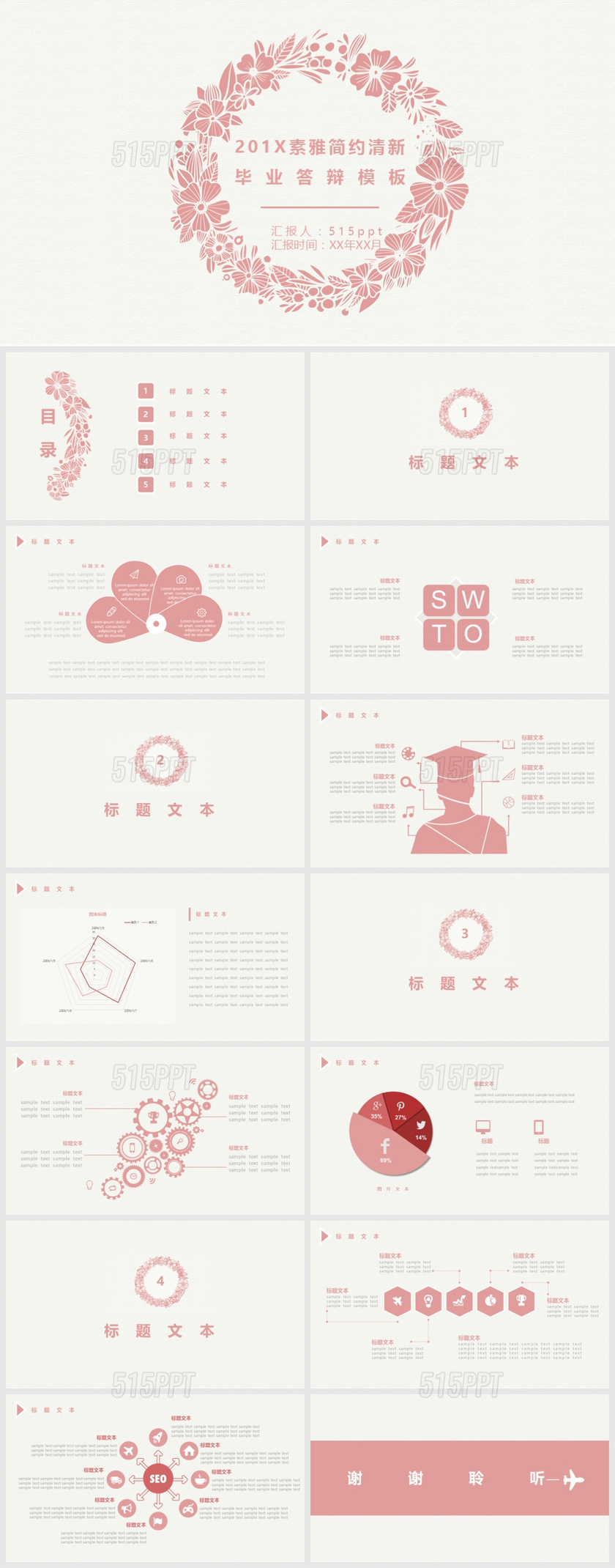 201X素雅简约清新毕业答辩PPT模板