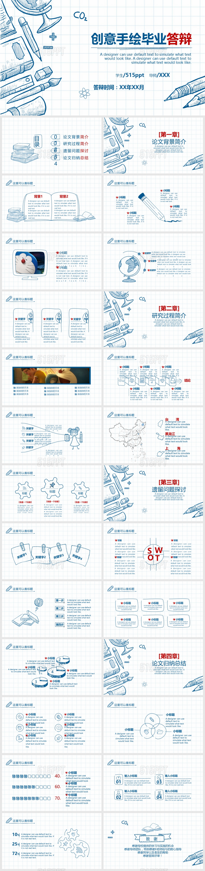 创意手绘毕业答辩PPT模板