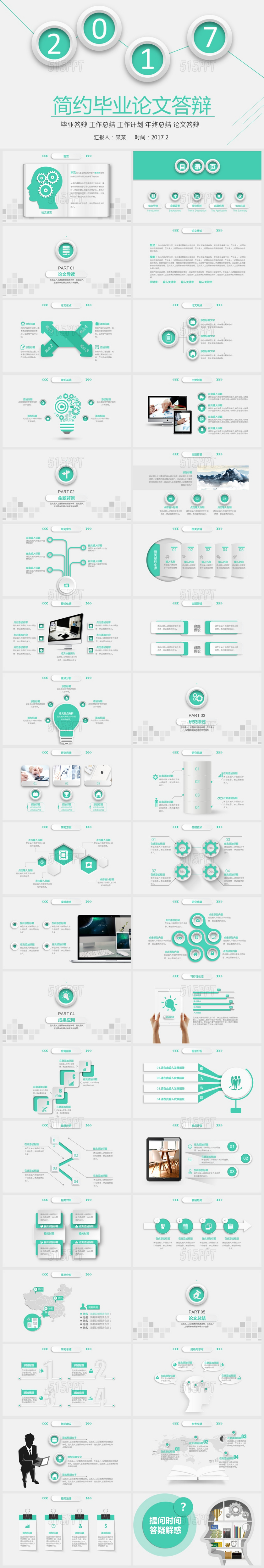 简约毕业论文答辩PPT模版