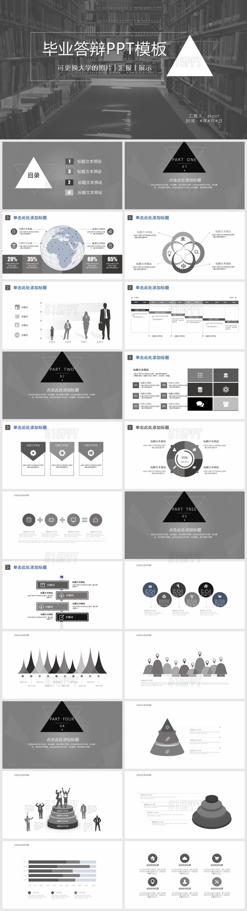 灰色毕业答辩汇报展示PPT模版