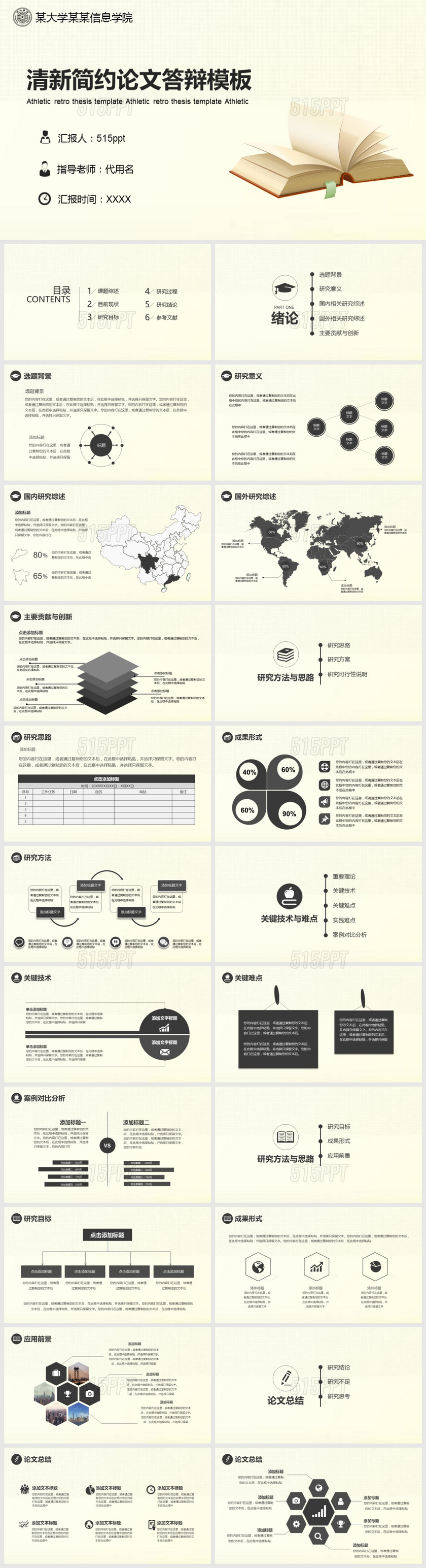 清新简约论文答辩ppt模板