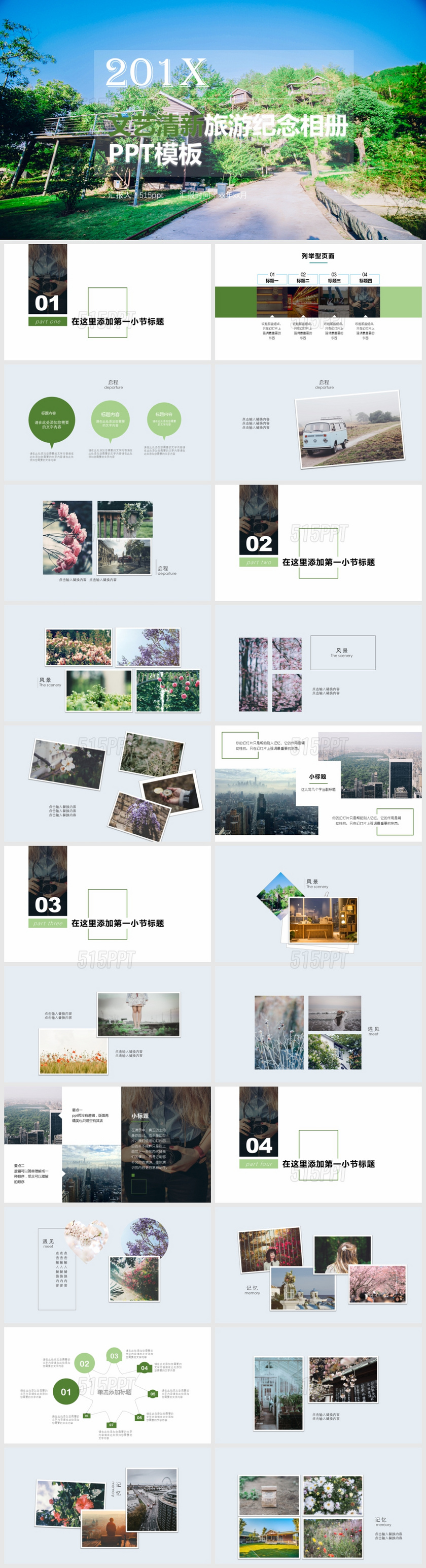 201X文艺清新旅游纪念相册PPT模板