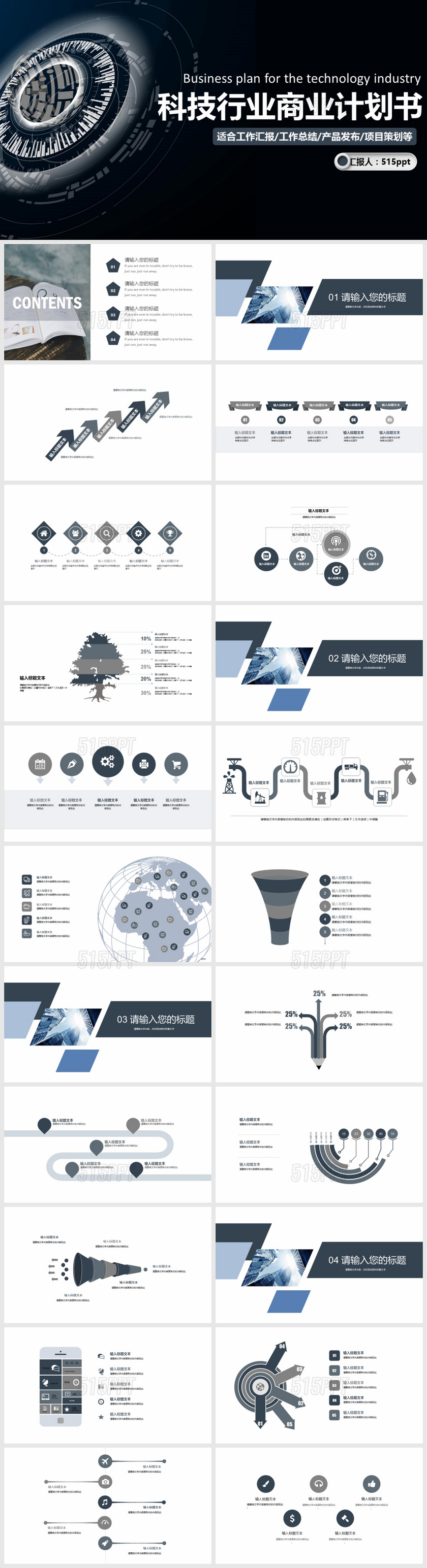 科技行业商业计划书PPT模板