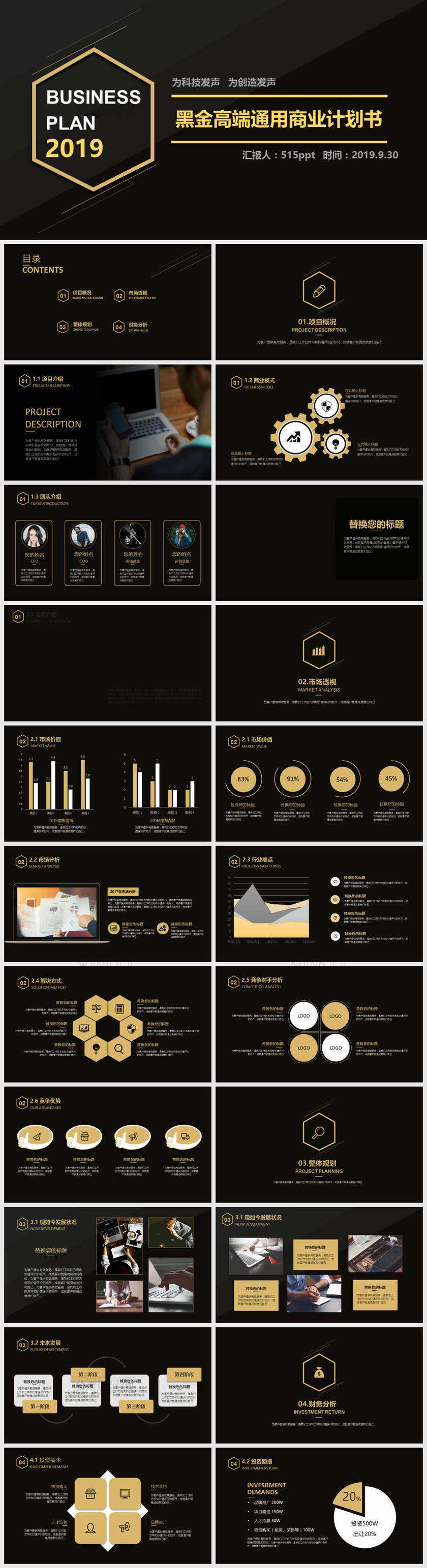 黑金高端通用商业计划书PPT模版