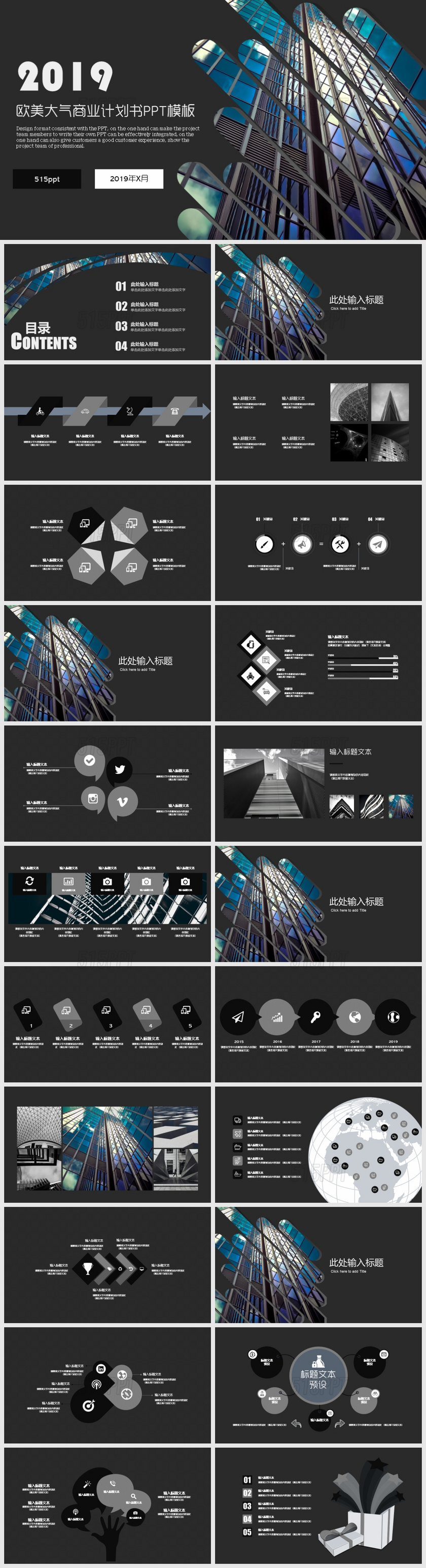 2019欧美大气商业计划书PPT模版